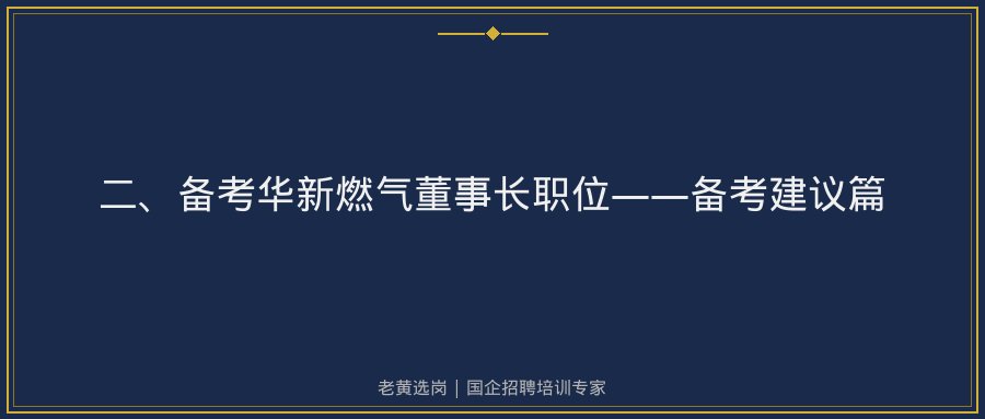 华新燃气董事长和华新燃气相关配图